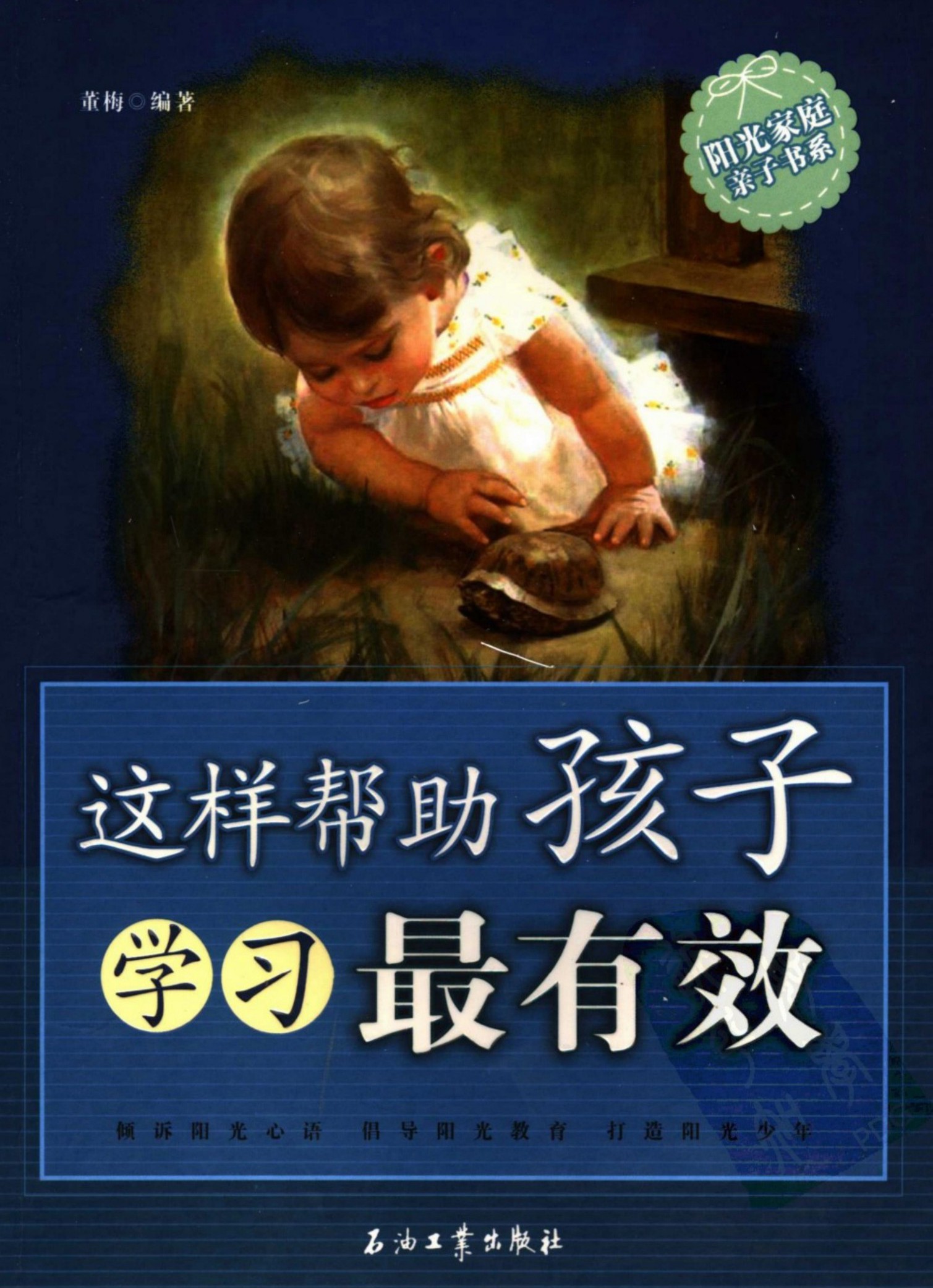 这样帮助孩子学习最有效