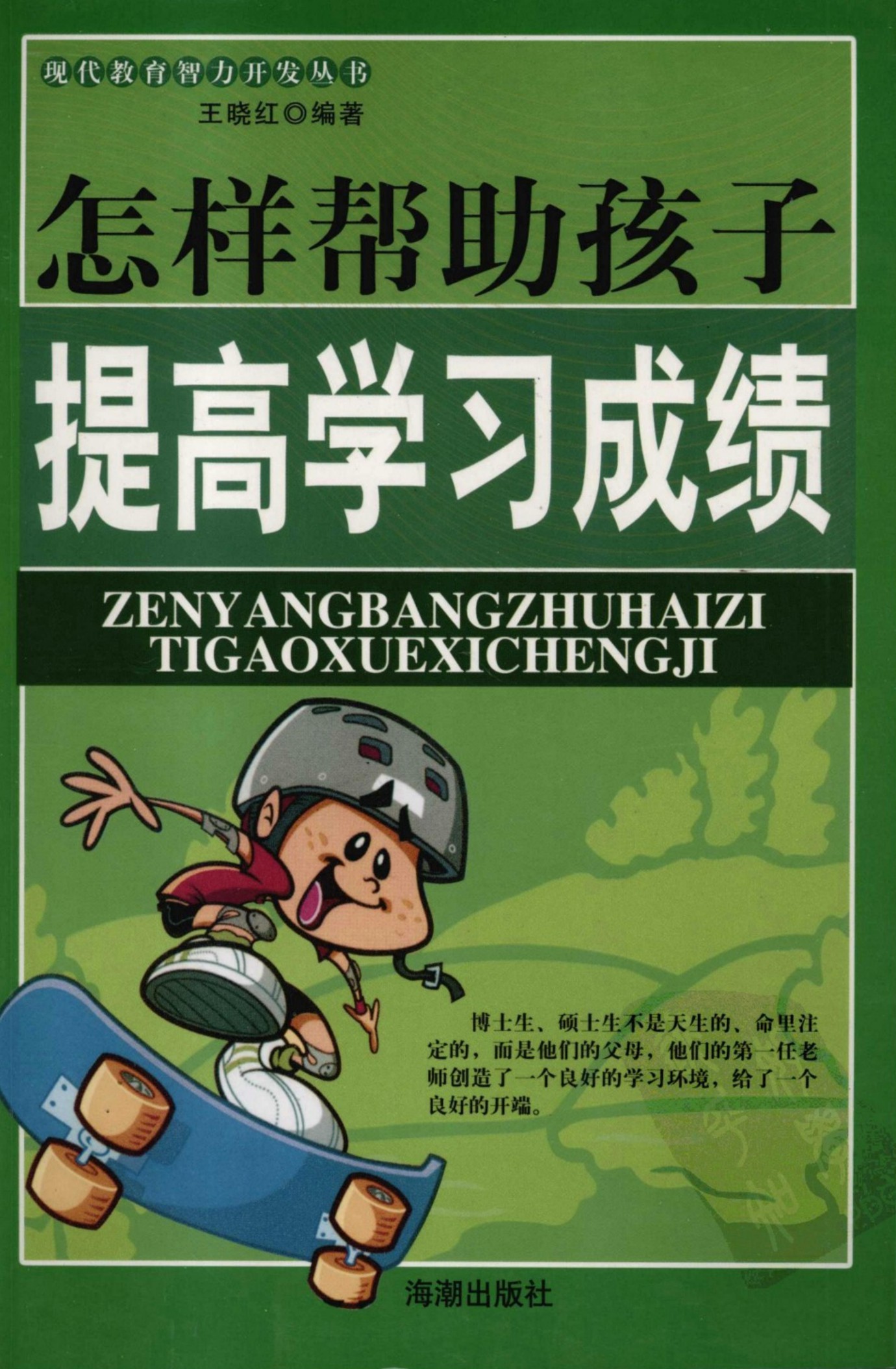 怎样帮助孩子提高学习成绩