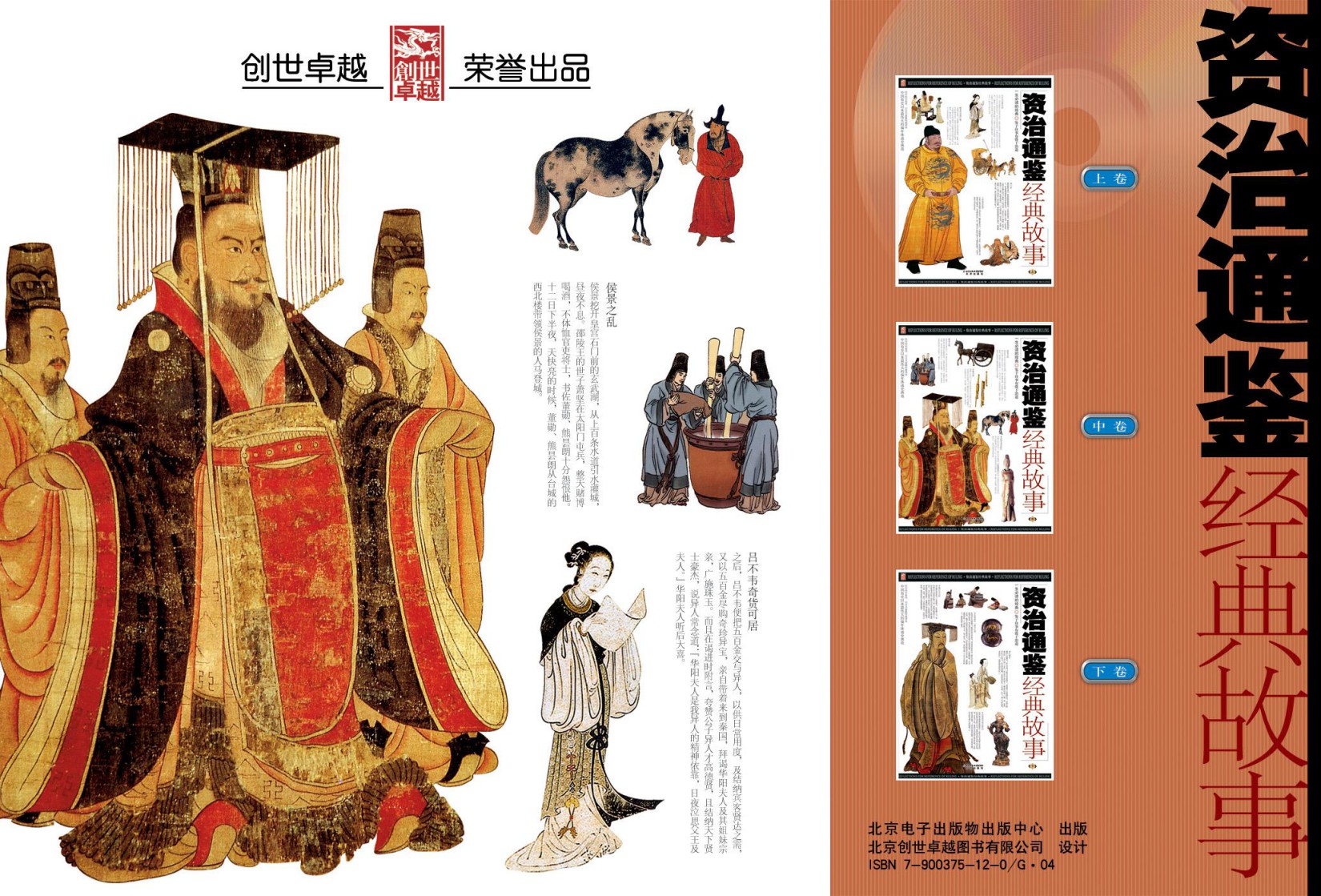 资治通鉴经典故事