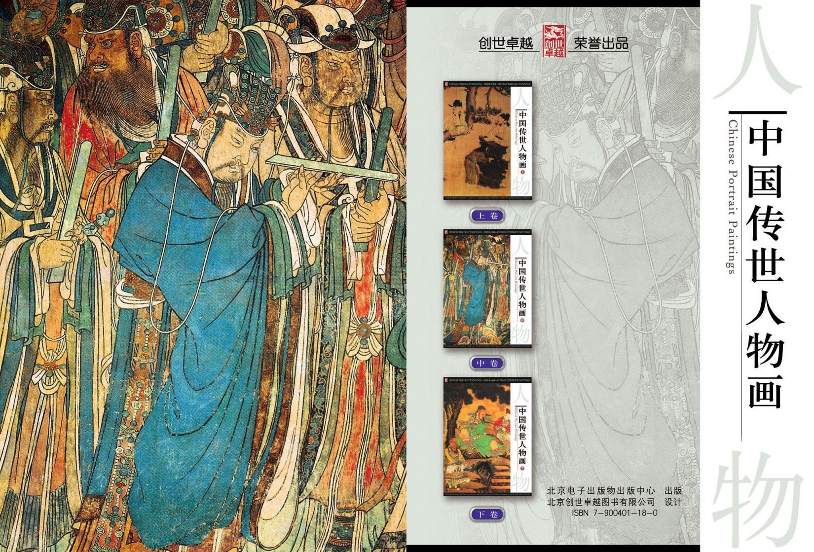 中国传世人物画