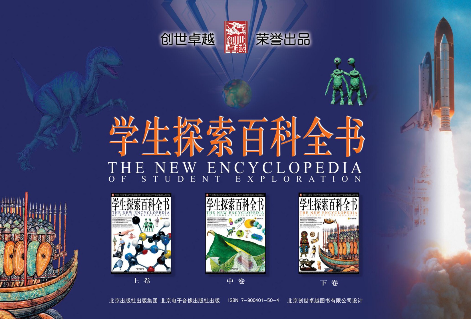 学生探索百科全书