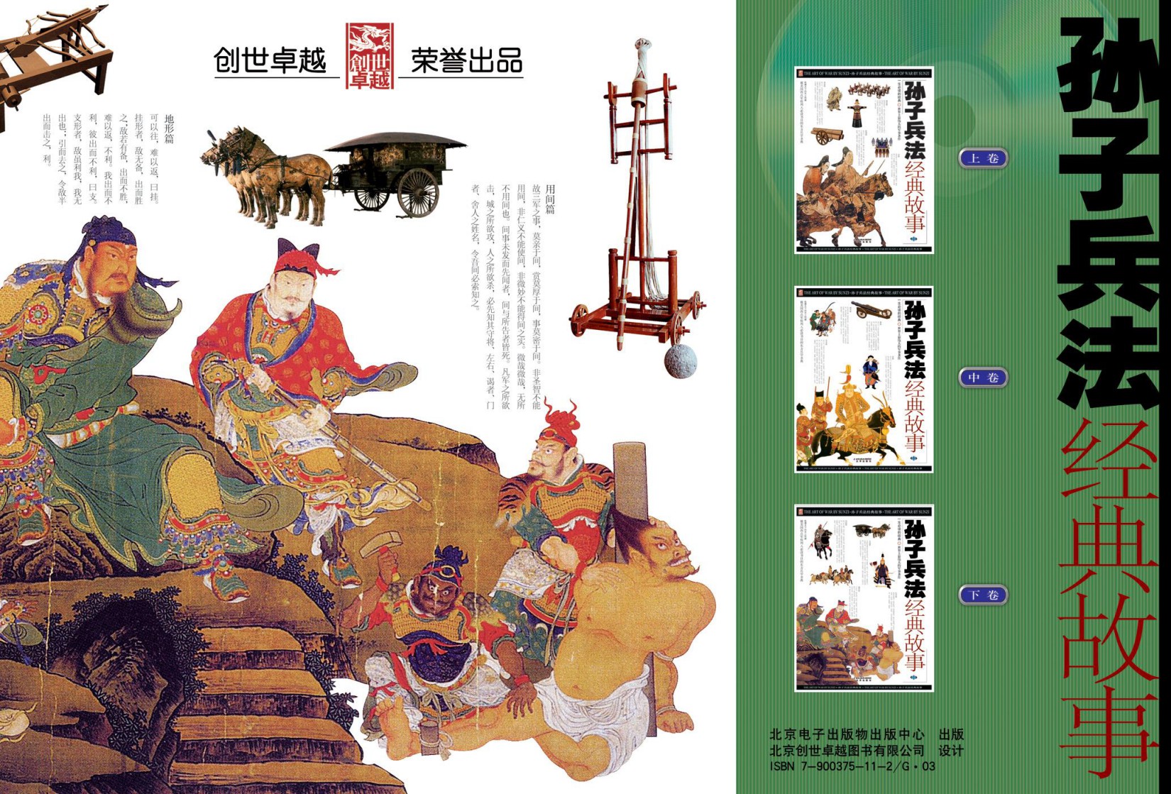 孙子兵法经典故事