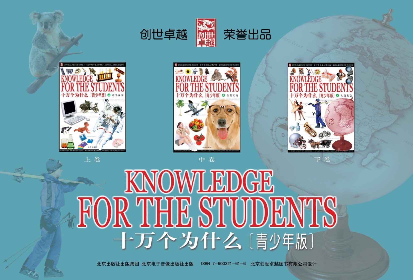 十万个为什么[青少年版]