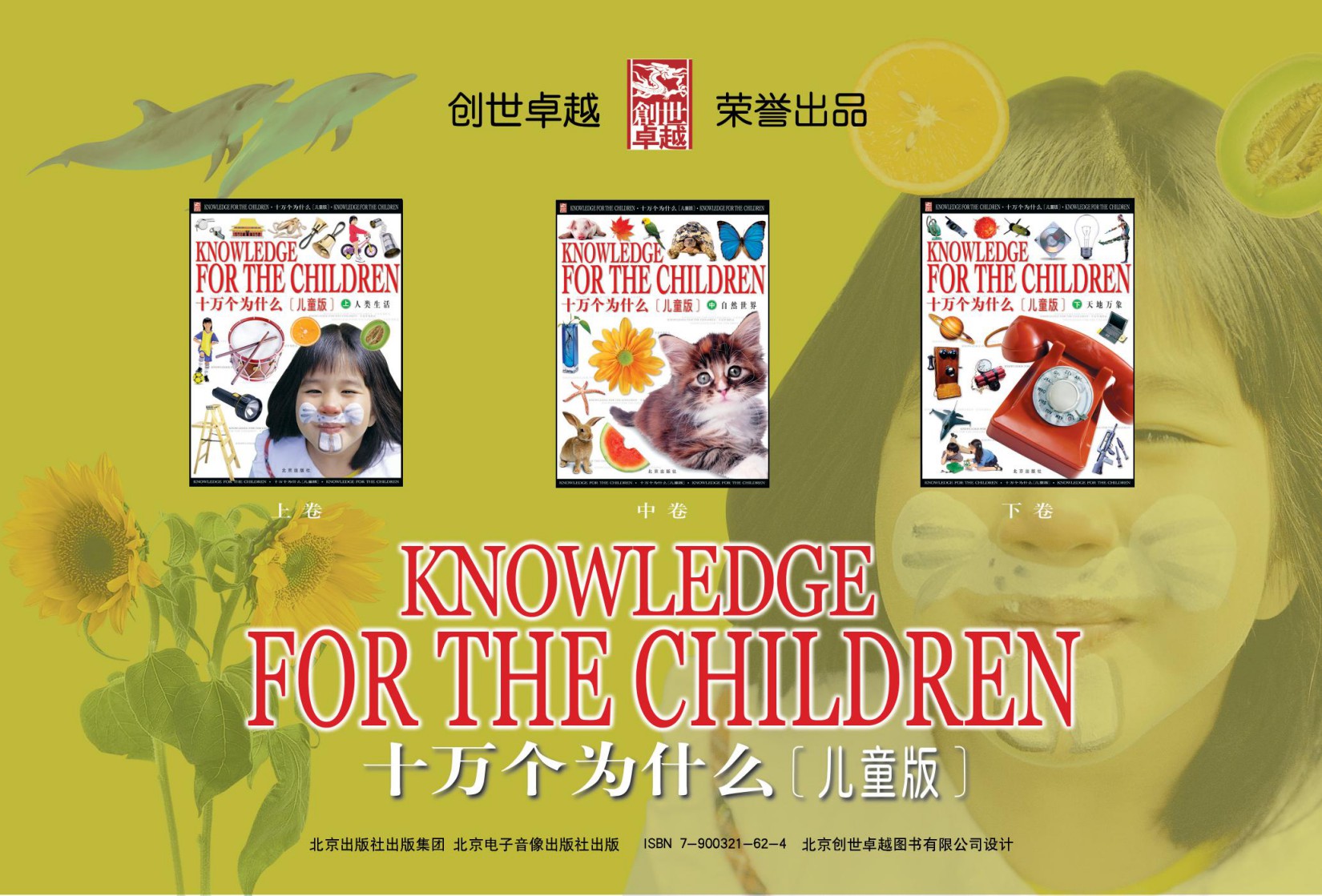 十万个为什么[儿童版]