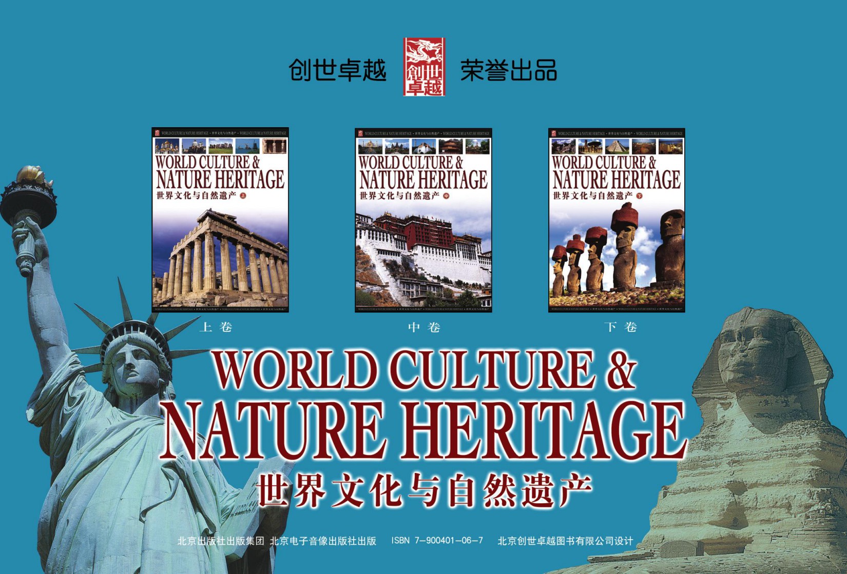 世界文化与自然遗产