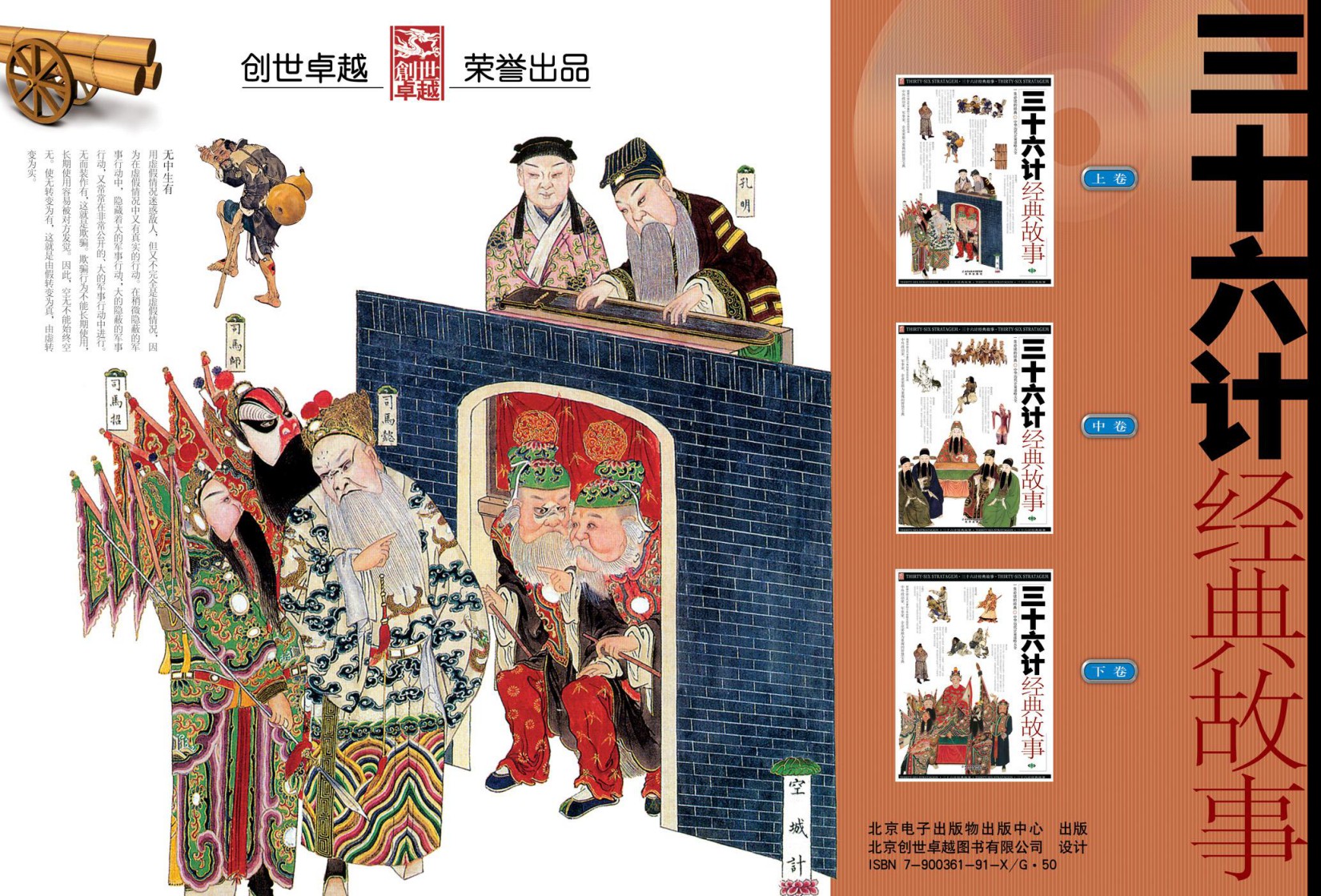 三十六计经典故事