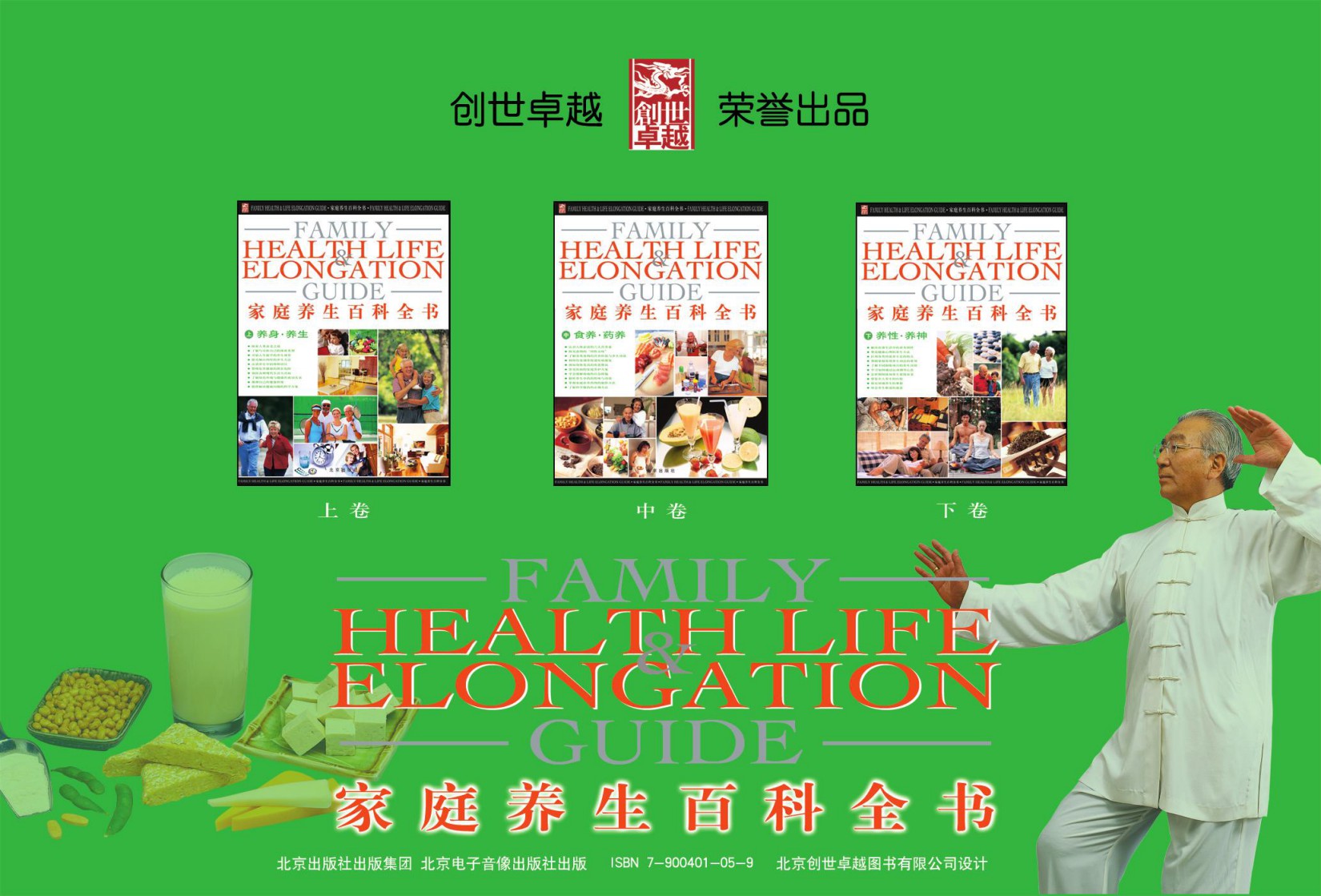 家庭养生百科全书