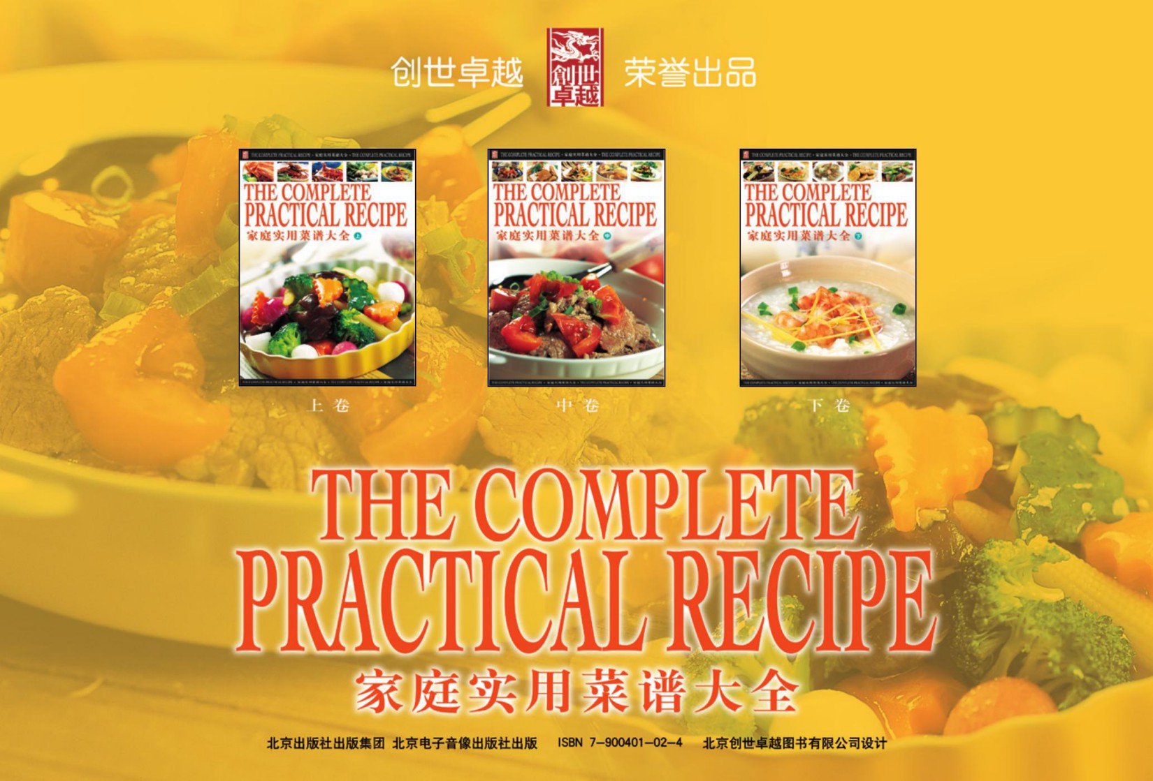 家庭实用菜谱大全