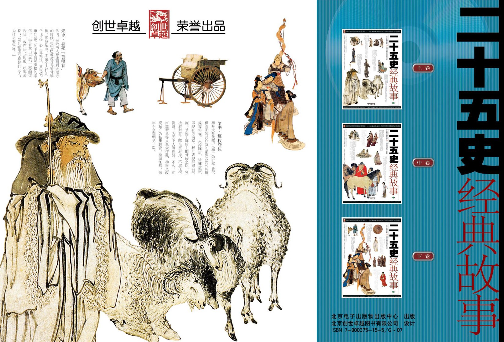 二十五史经典故事