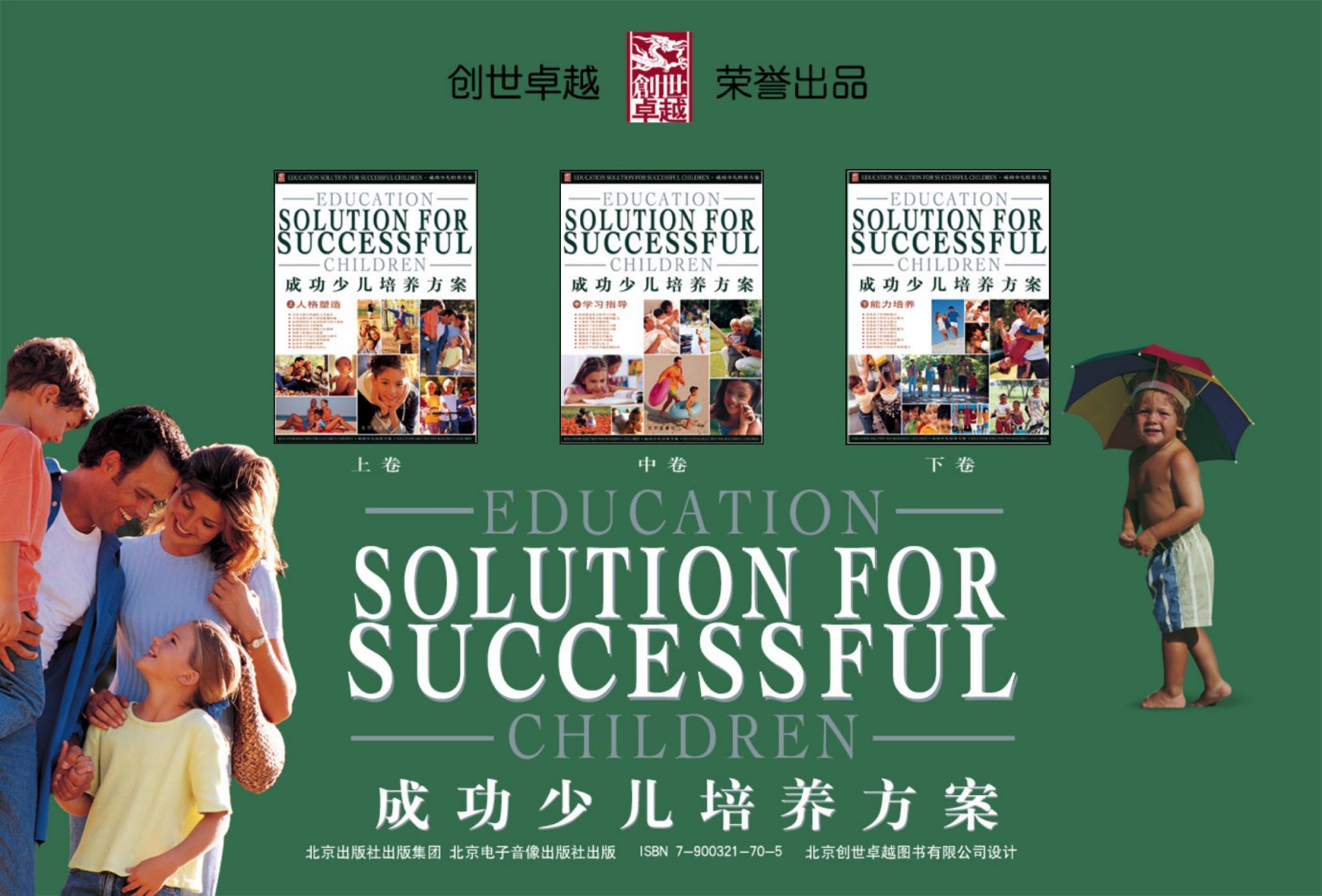 成功少儿培养方案