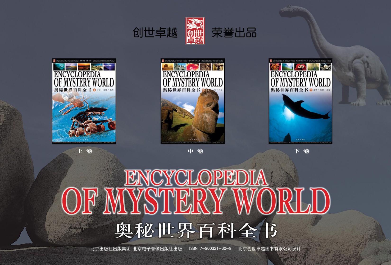 奥秘世界百科全书（全三册）