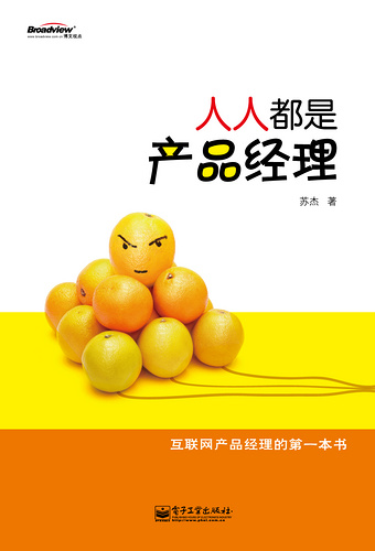 人人都是产品经理