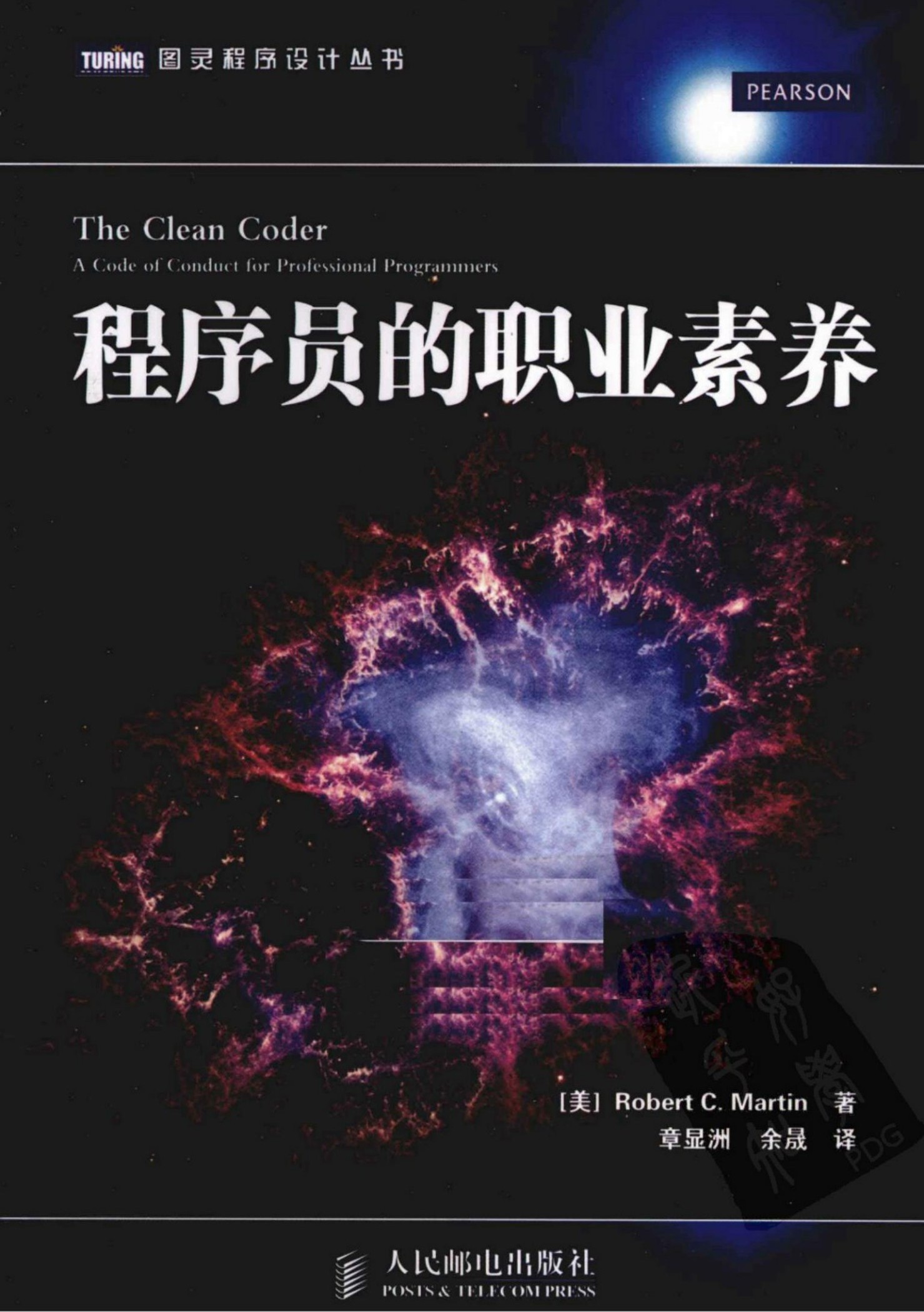 程序员的职业素养