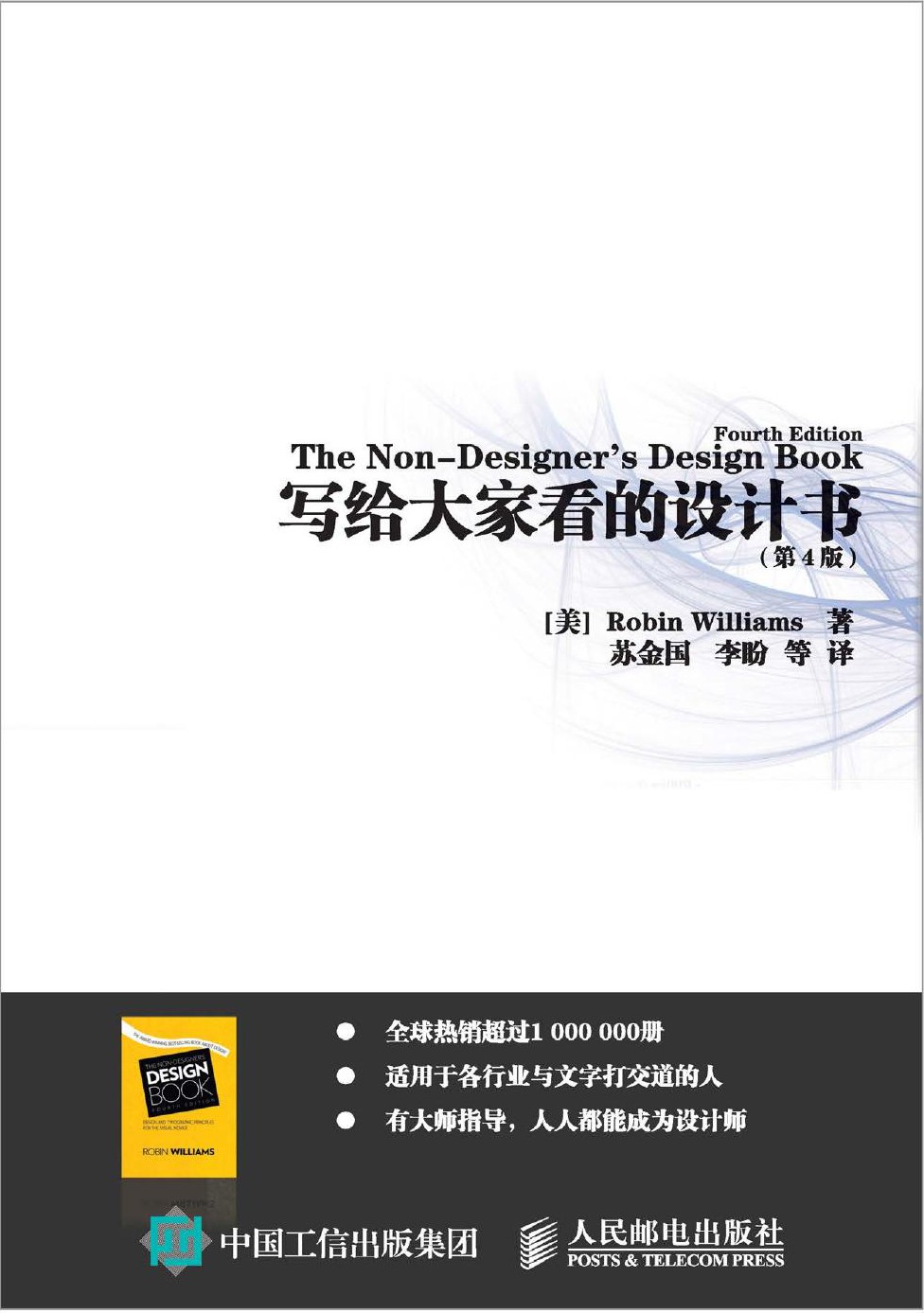 写给大家看的设计书（第4版）