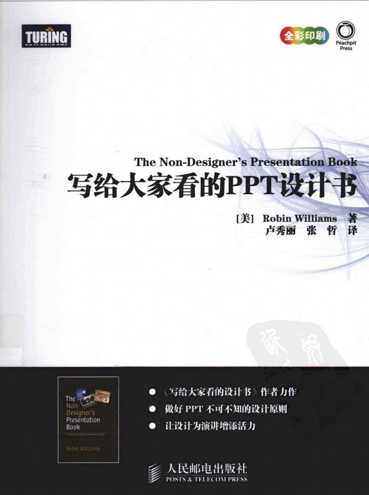 写给大家看的PPT设计书