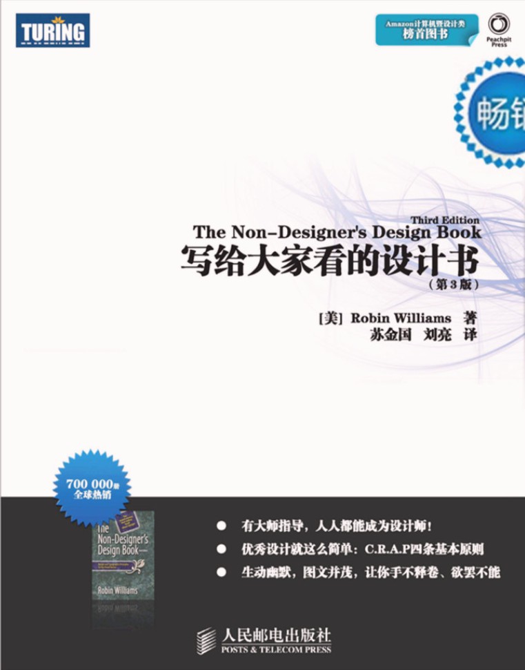 写给大家看的设计书（第3版）