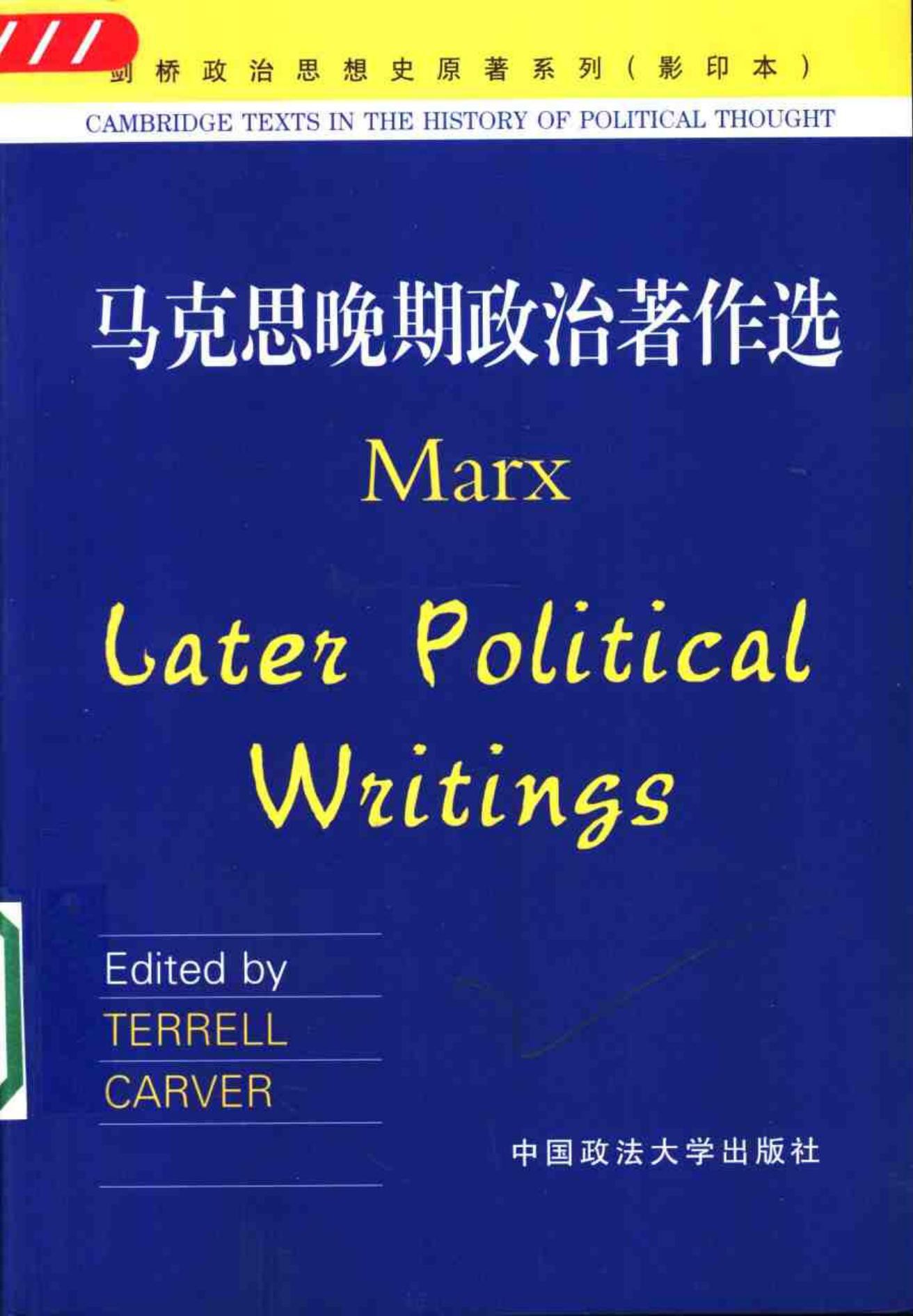 马克思晚期政治著作选