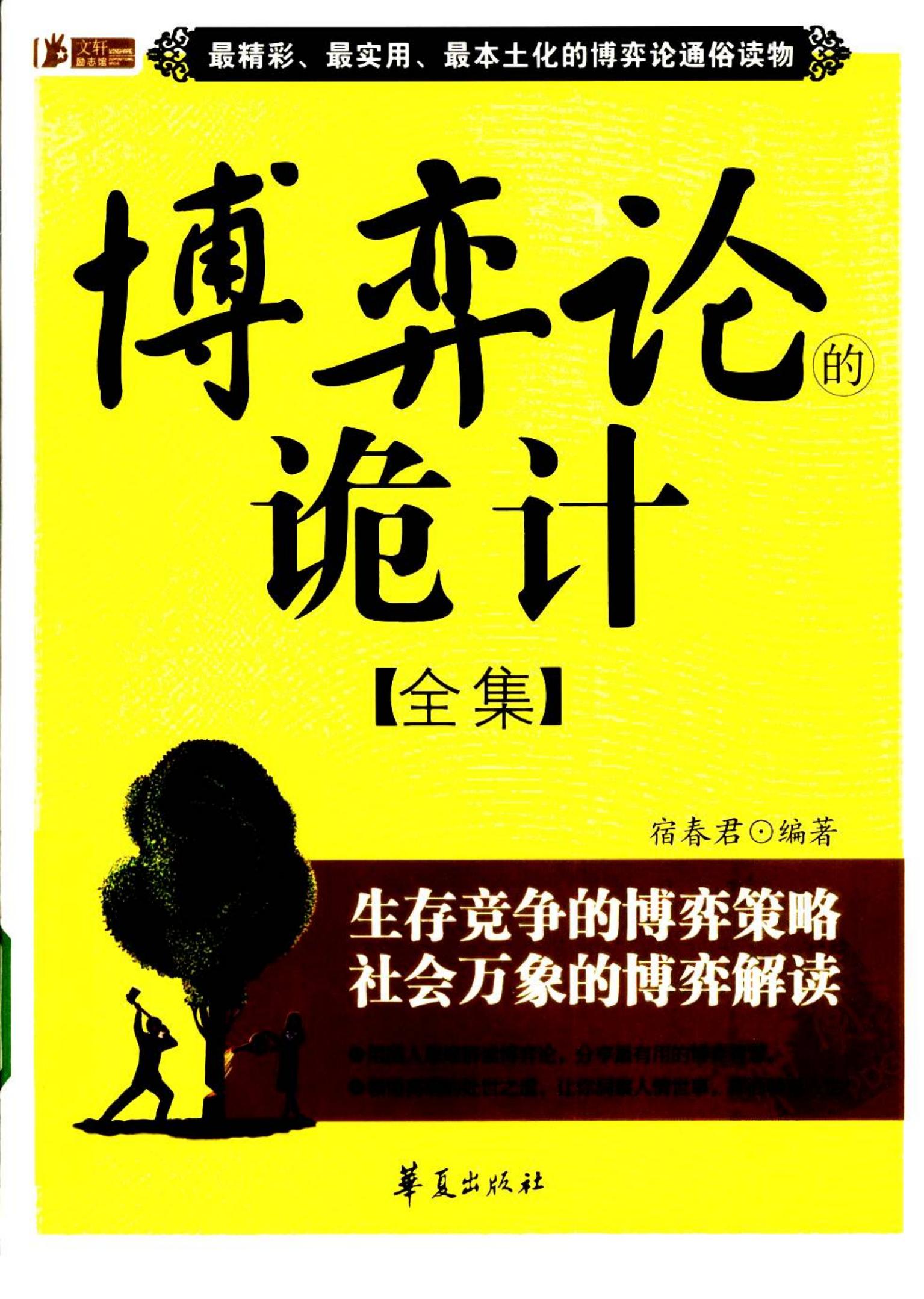 博弈论的诡计全集