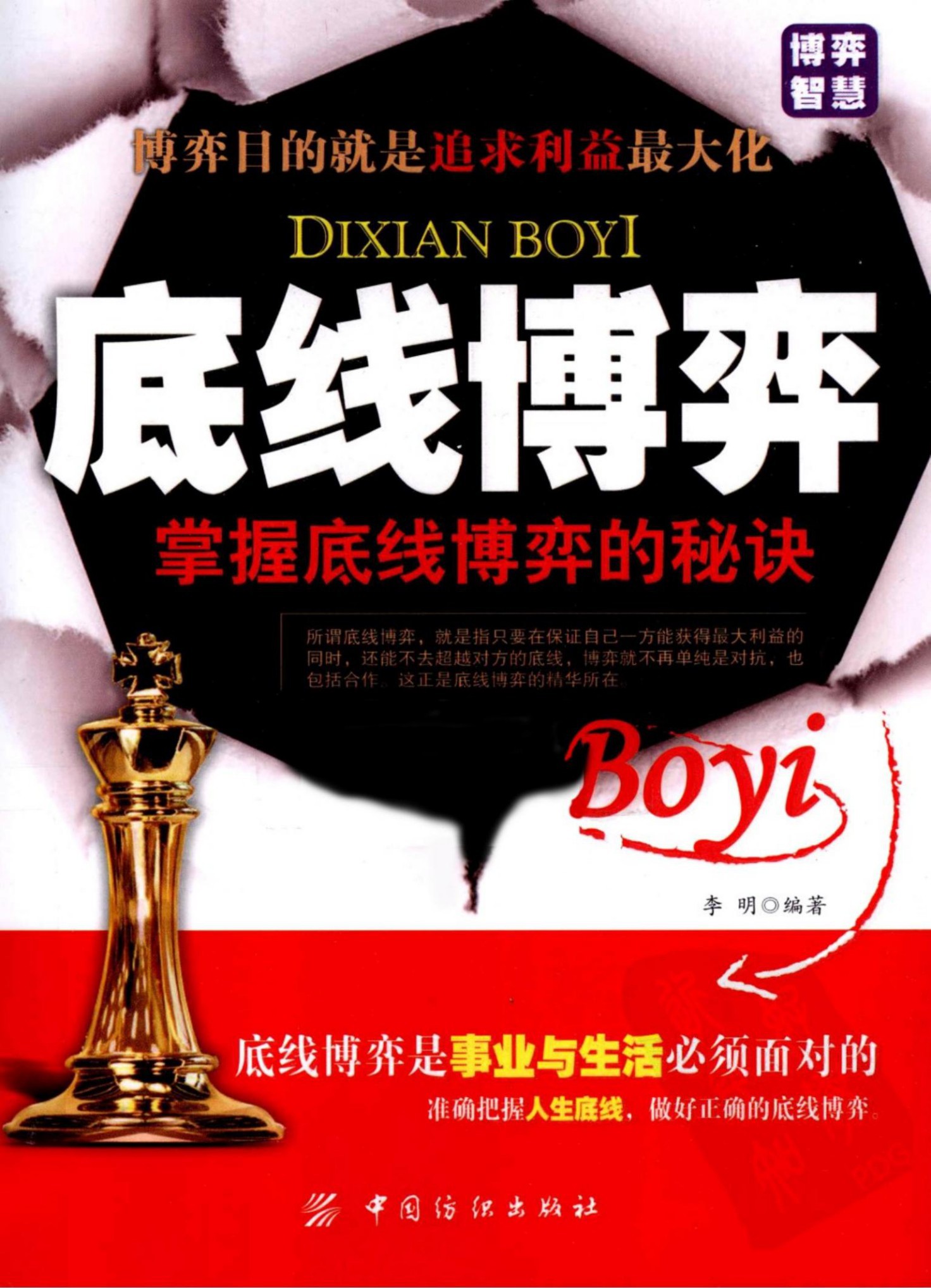 底线博弈：掌握底线博弈的秘诀