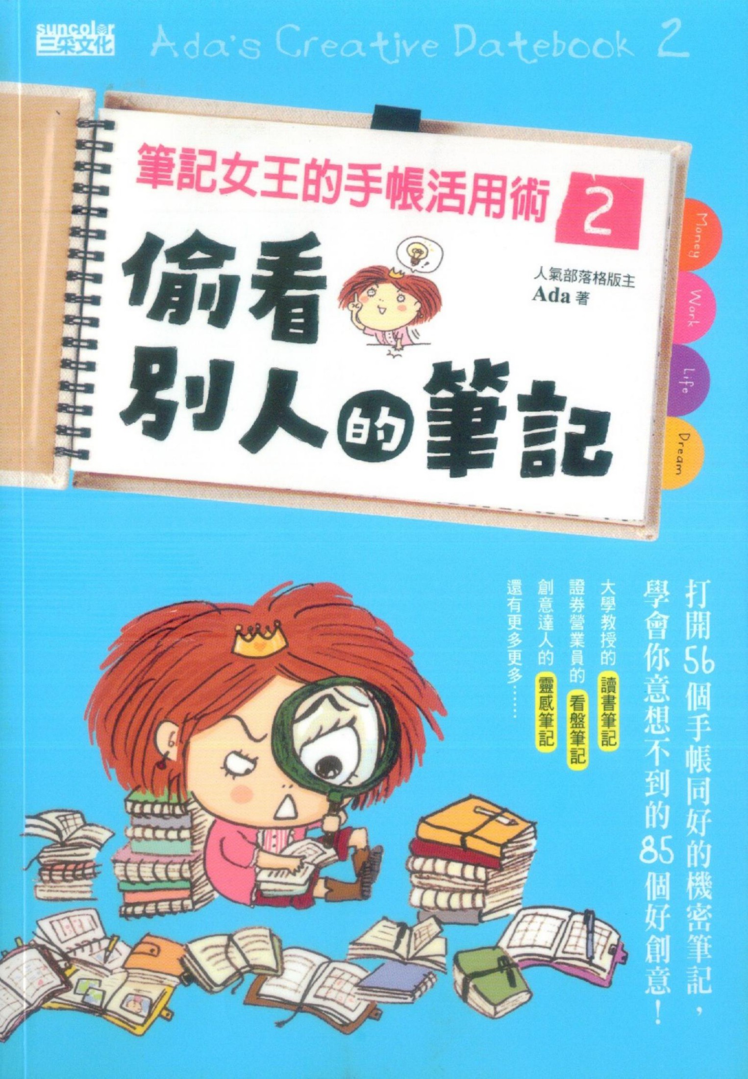 筆記女王的手帳活用術 2