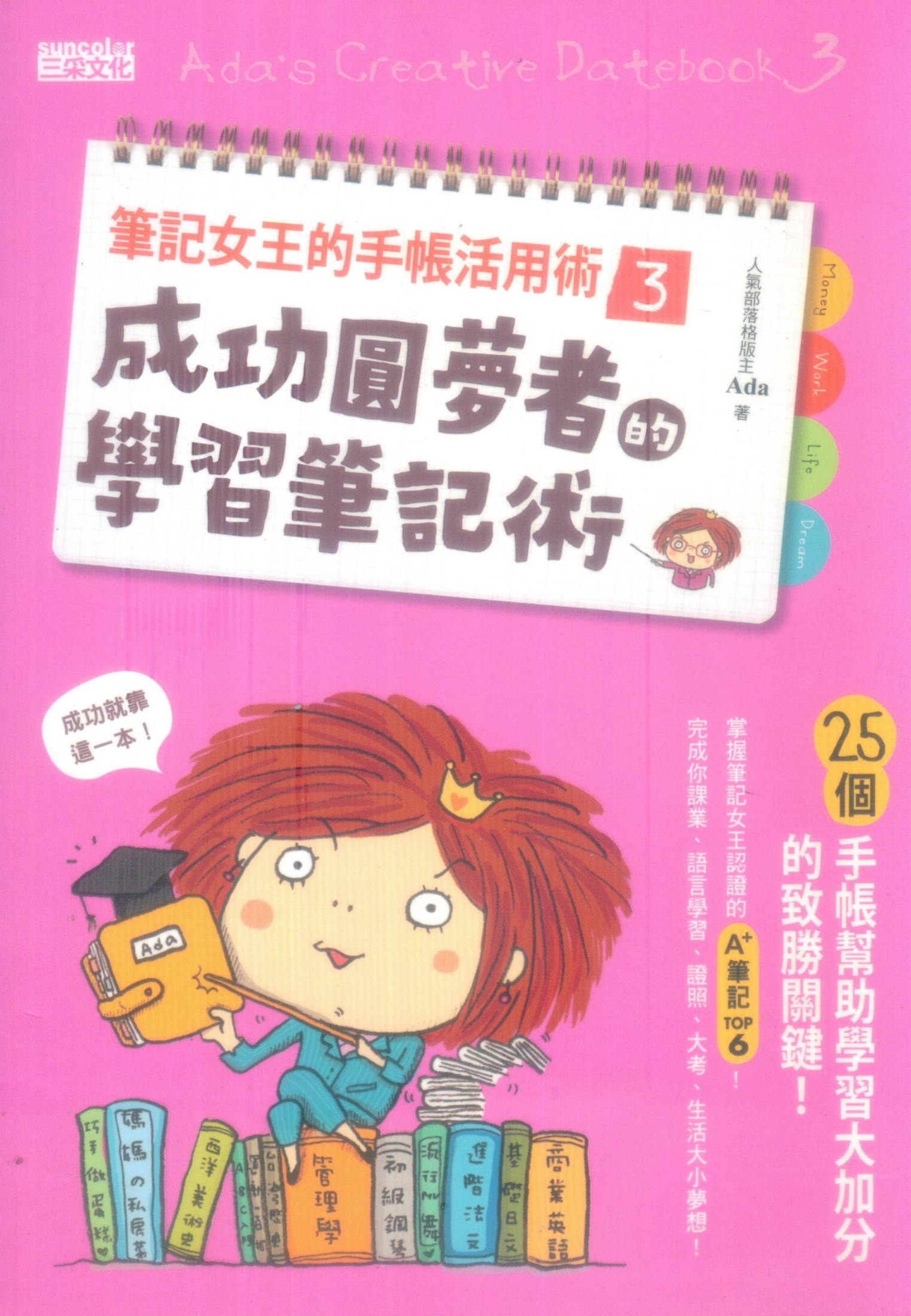 筆記女王的手帳活用術3