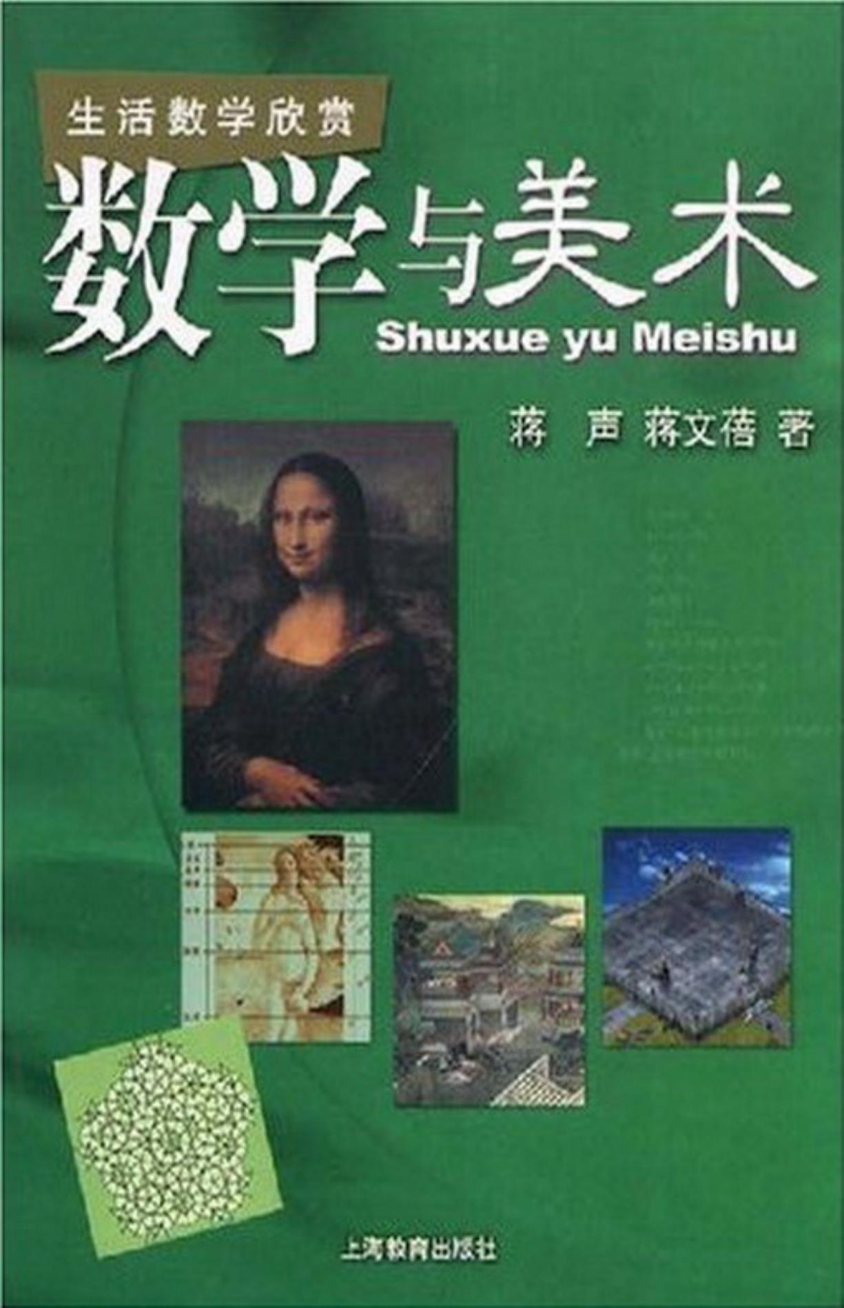 数学与美术