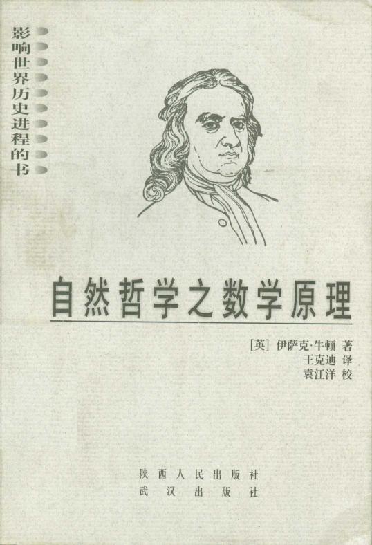 自然哲学之数学原理