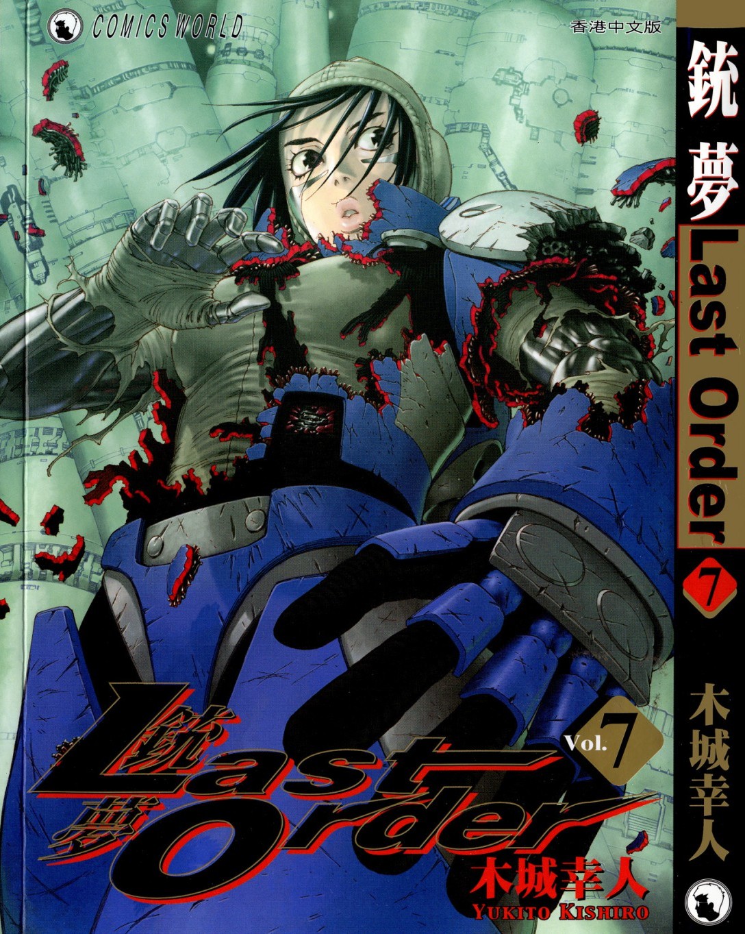 铳梦 Last Order Vol 07