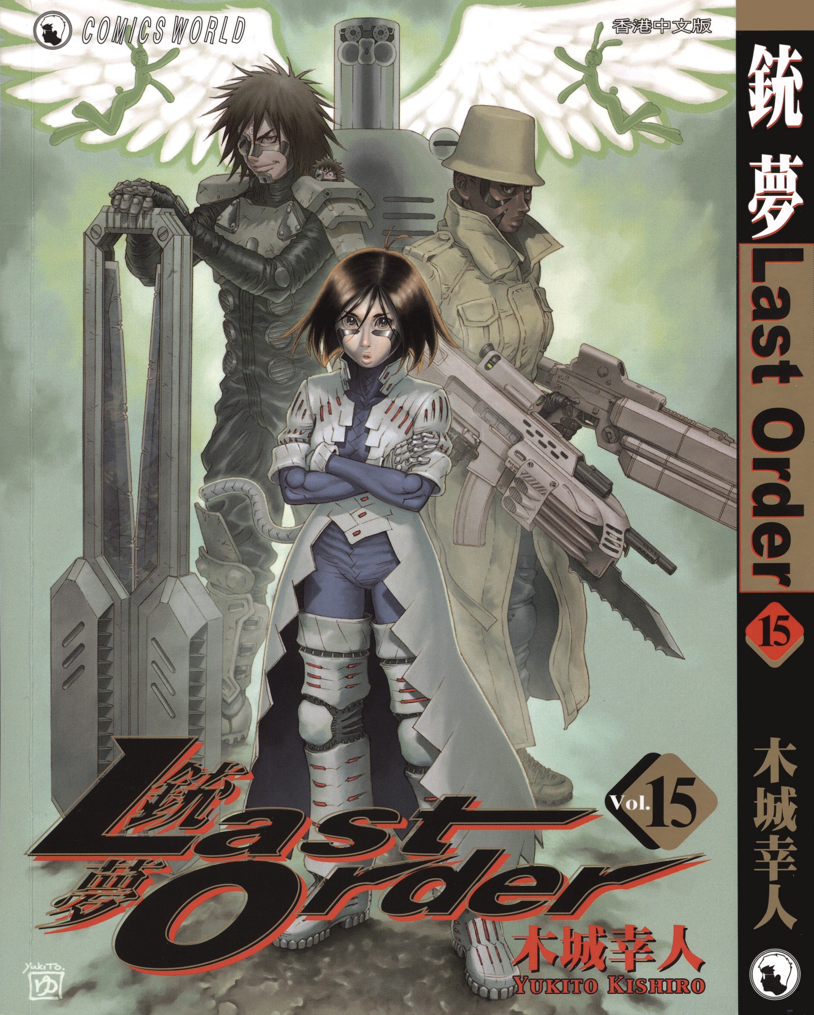 铳梦 Last Order Vol 15