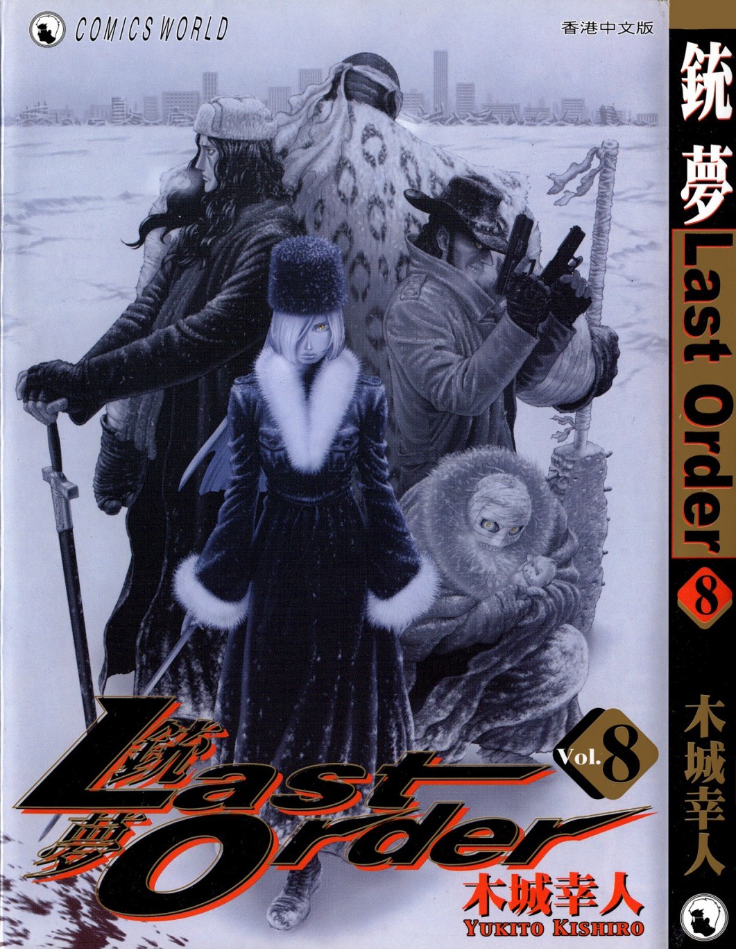 铳梦 Last Order Vol 08