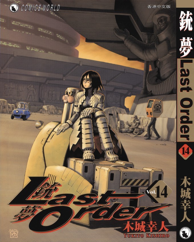 铳梦 Last Order Vol 14