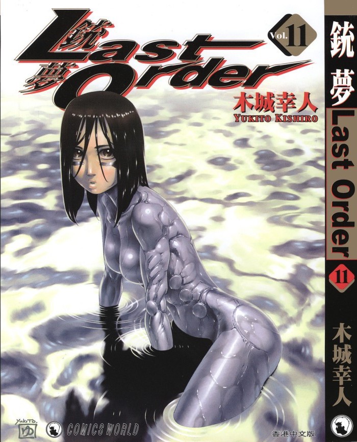 铳梦 Last Order Vol 11