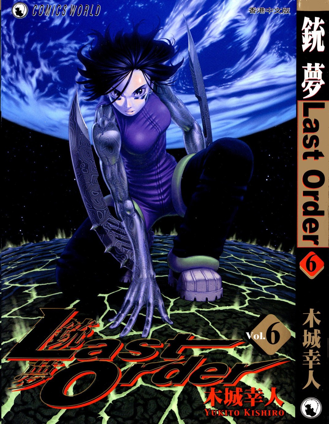 铳梦 Last Order Vol 06