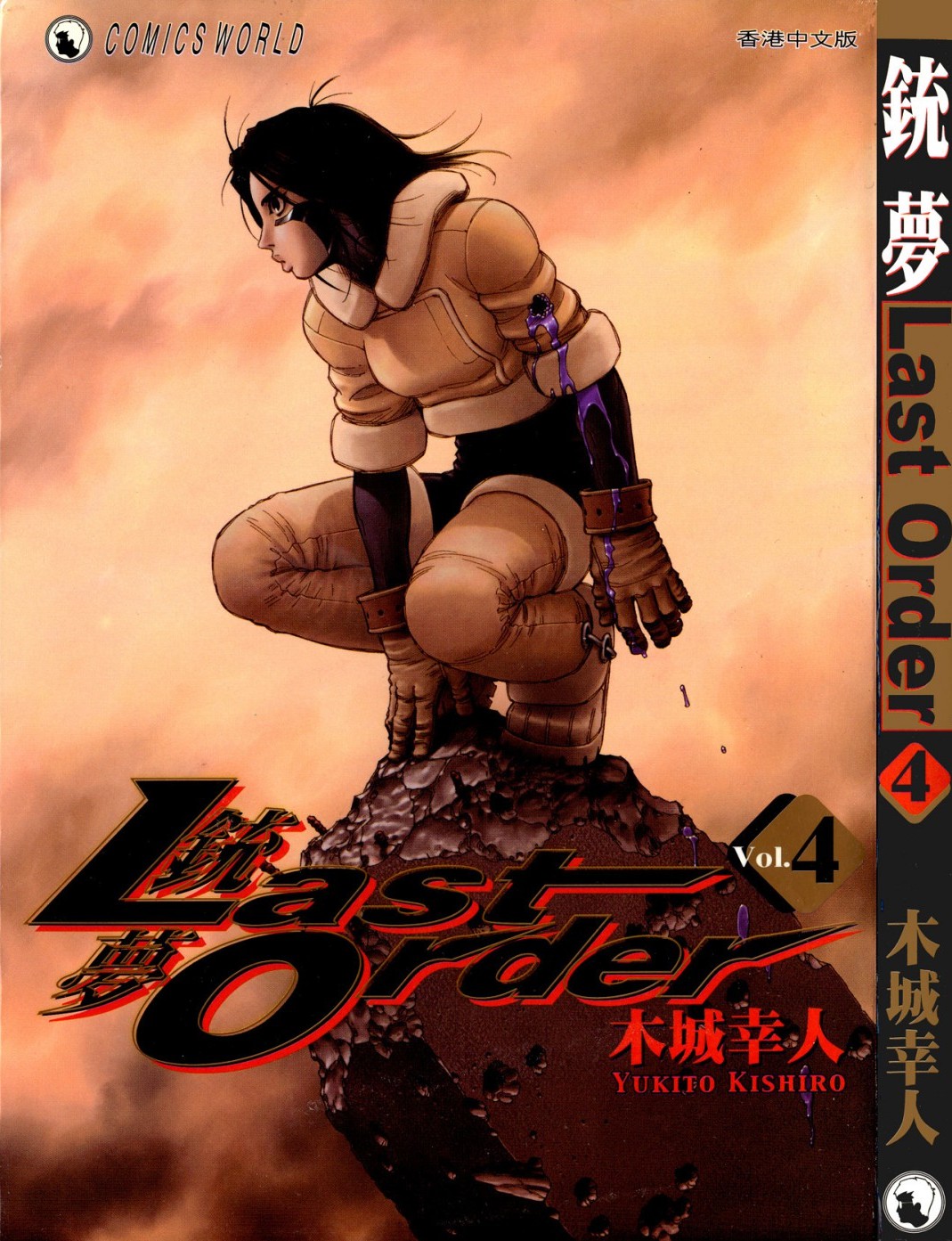 铳梦 Last Order Vol 04