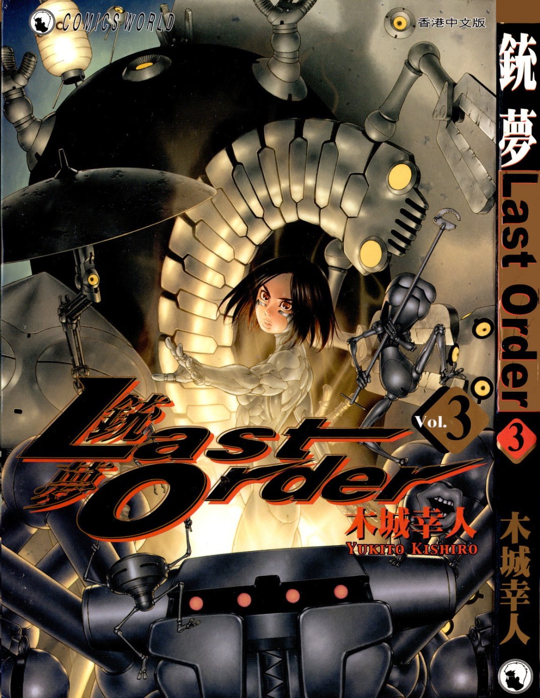 铳梦 Last Order Vol 03