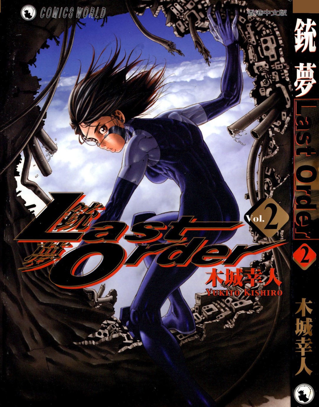 铳梦 Last Order Vol 02