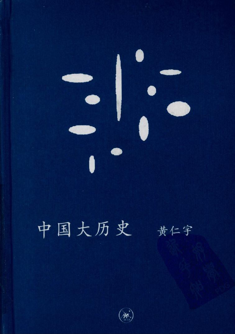 中国大历史