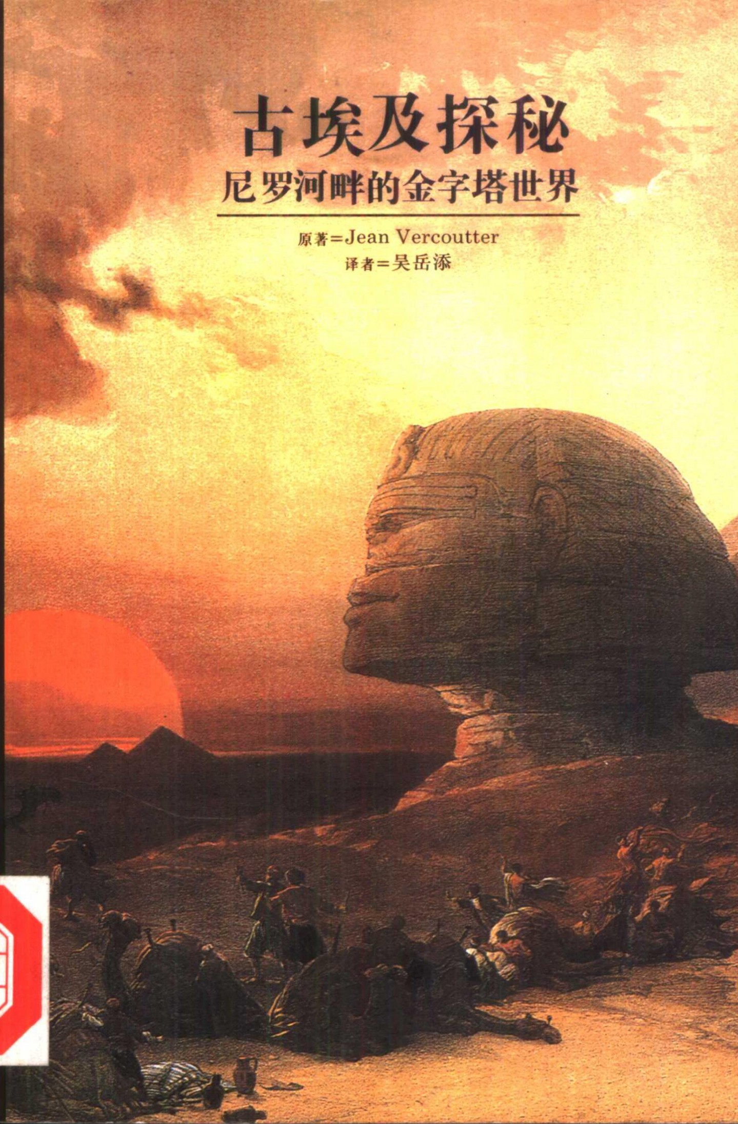 古埃及探秘：尼罗河畔的金字塔世界