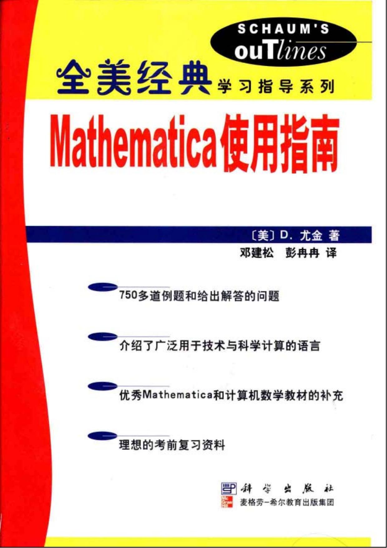 Mathematica使用指南