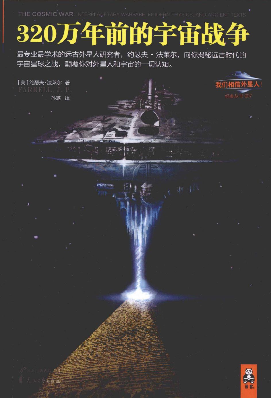 320万年前的宇宙战争