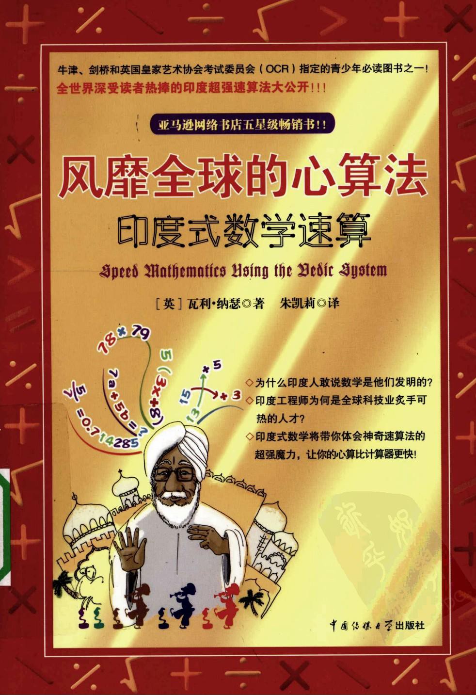 风靡全球的心算法