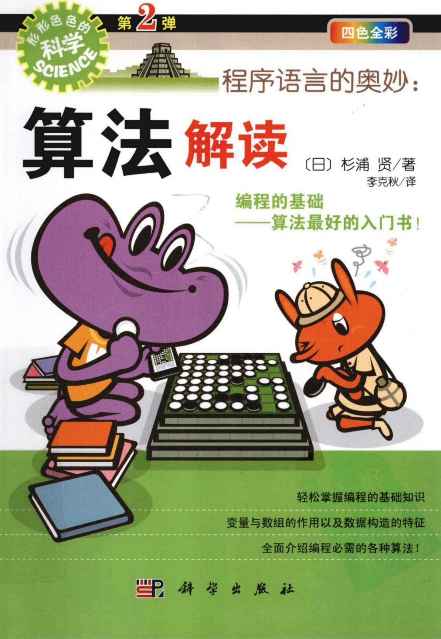 程序语言的奥妙