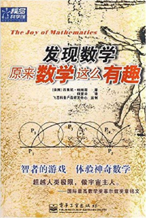 发现数学原来数学这么有趣