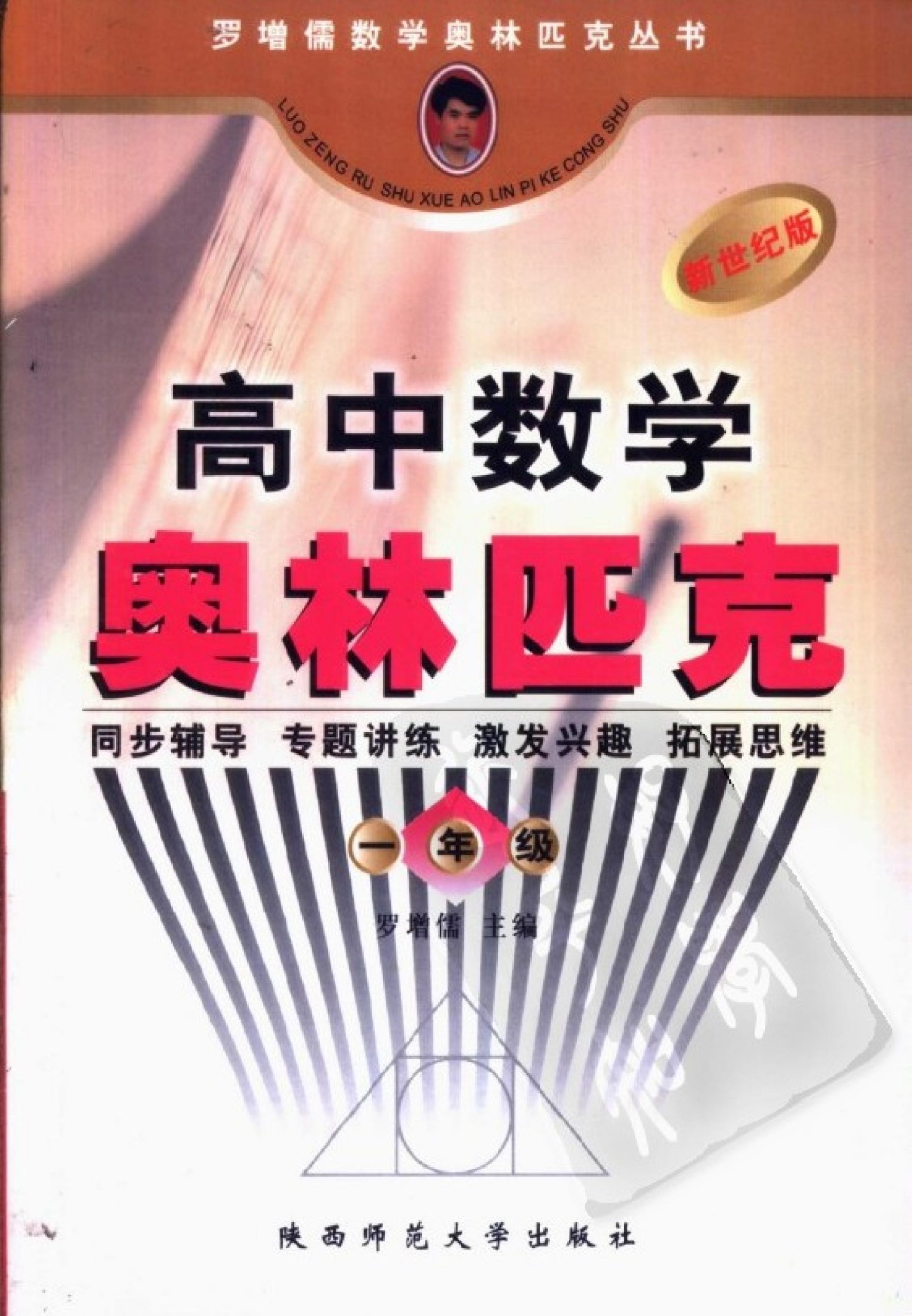 高中数学奥林匹克：一年级