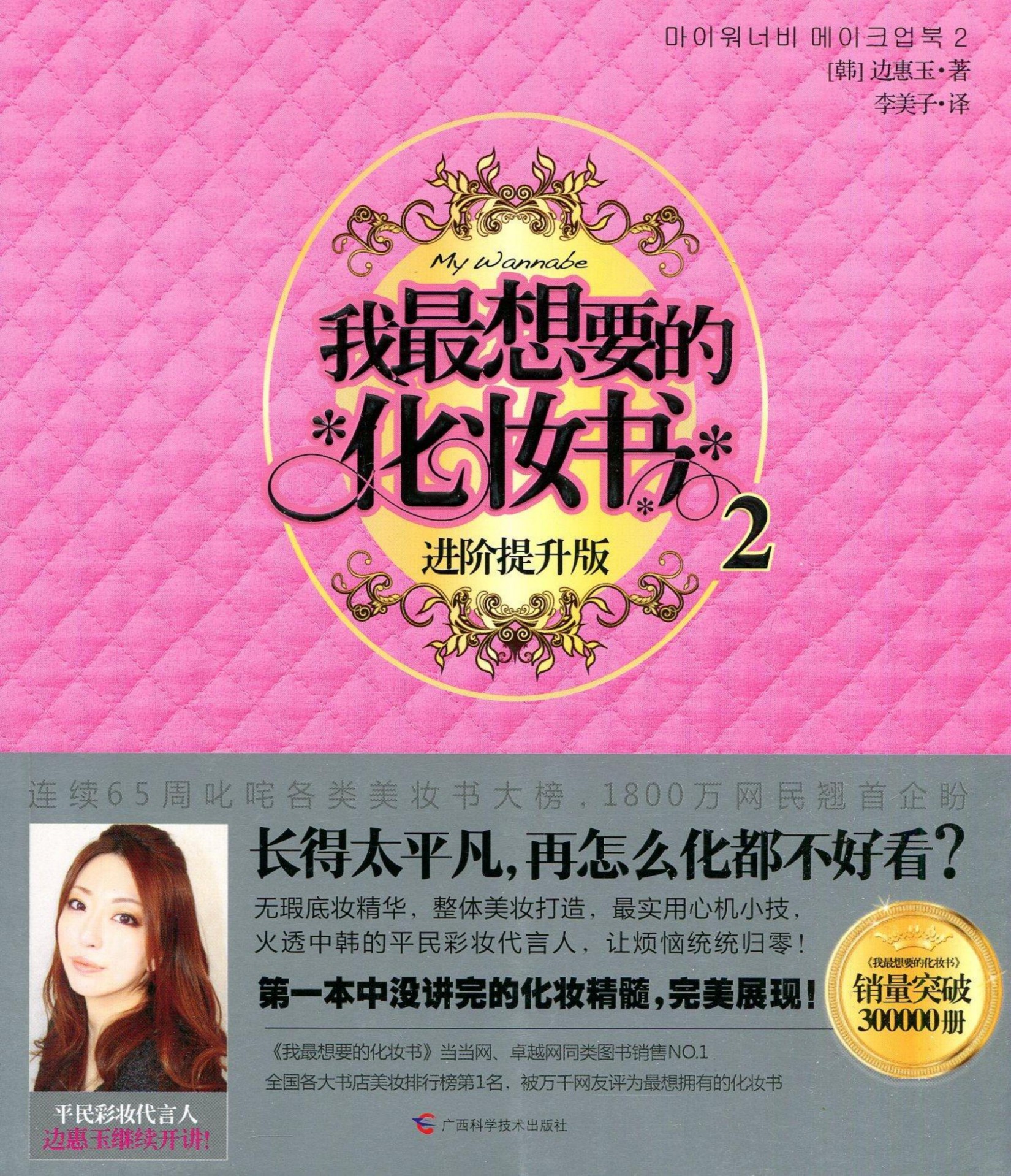 我最想要的化妆书2 进阶提升版