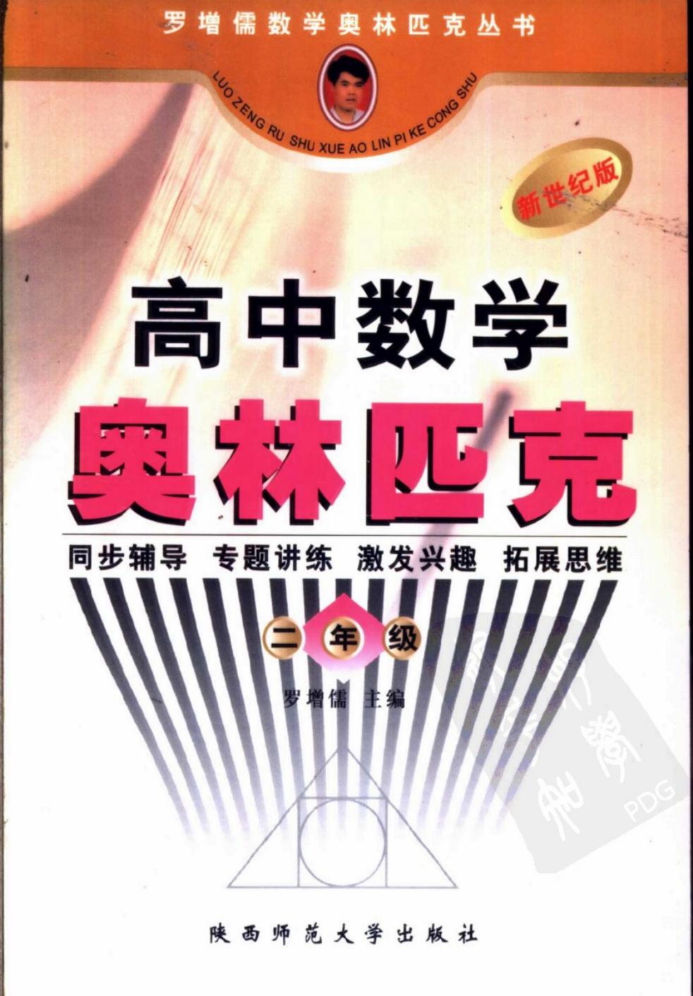 高中数学奥林匹克：二年级