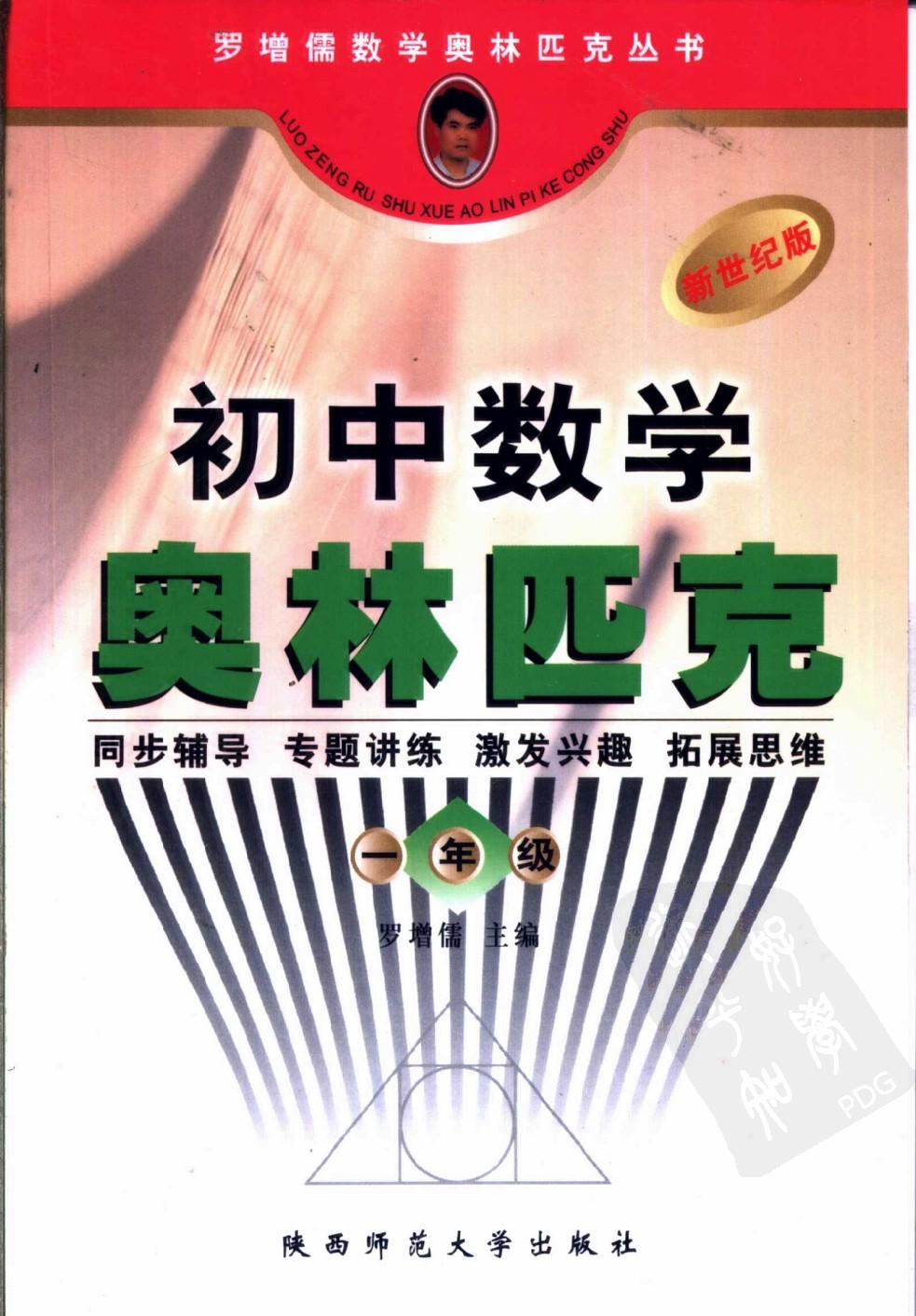 初中数学奥林匹克：一年级