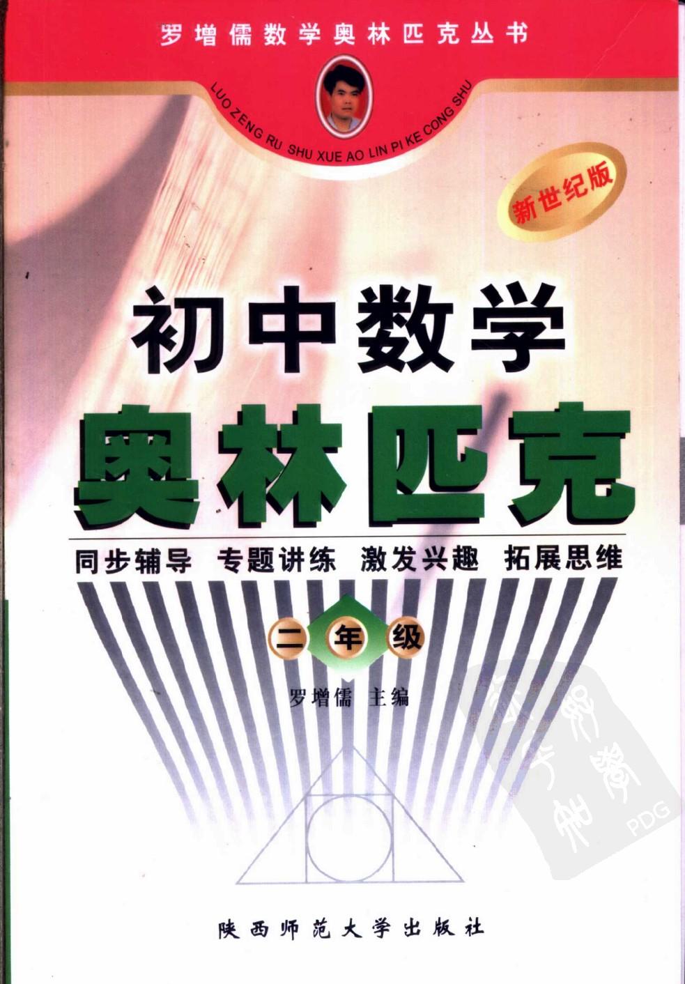 初中数学奥林匹克：二年级