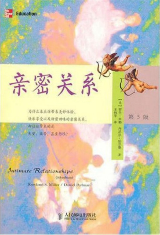 亲密关系（第5版）