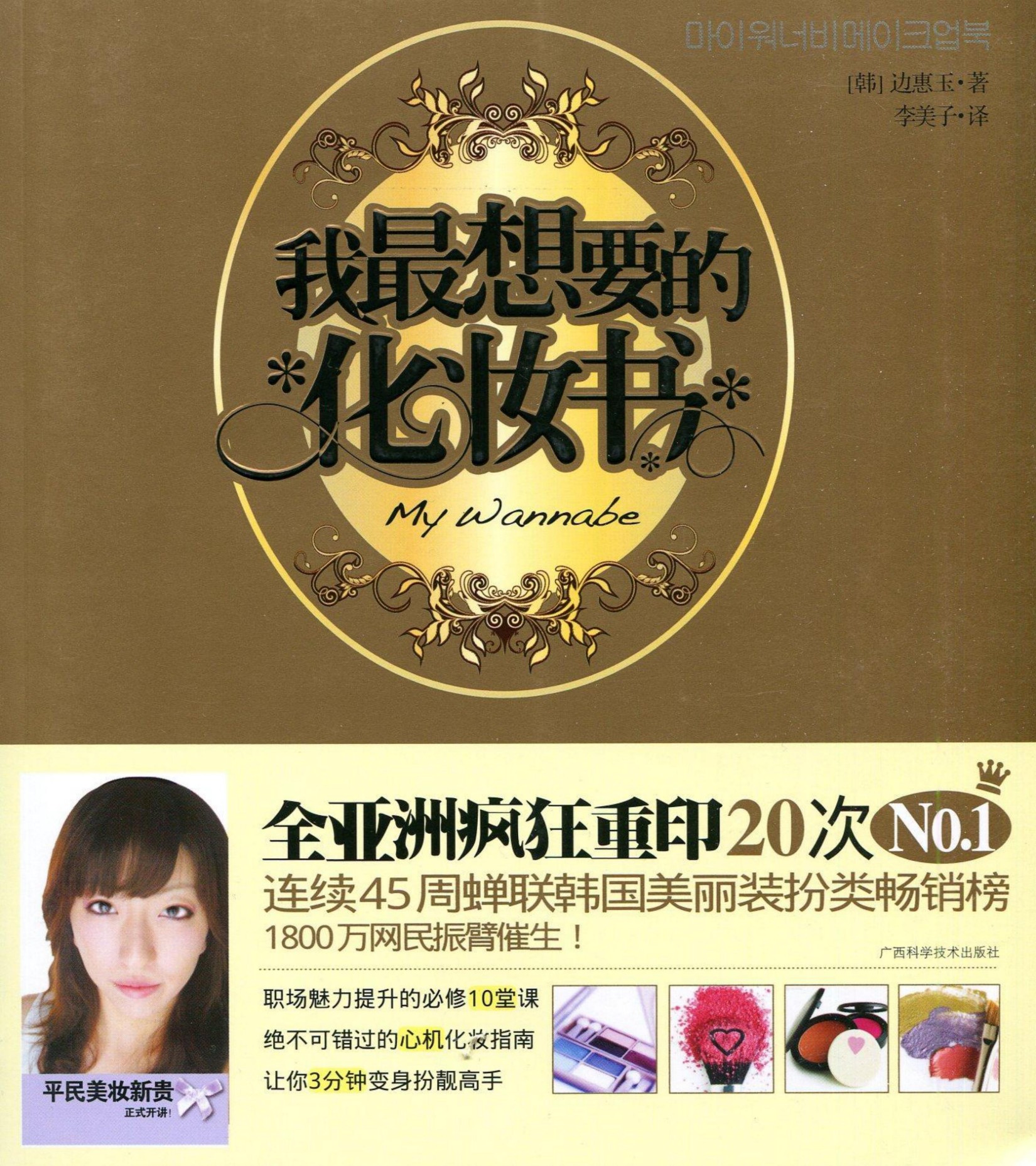 我最想要的化妆书